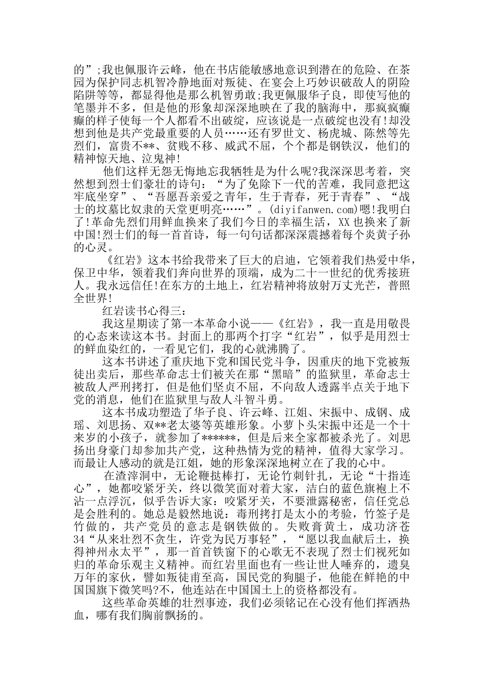 红岩读书心得精选_第2页