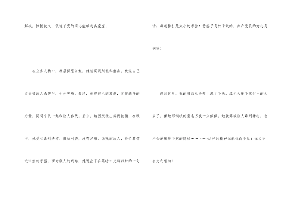 红岩读后感600字6篇_第2页
