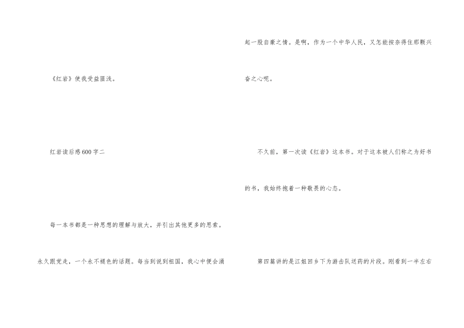 红岩读后感600字6篇_第3页