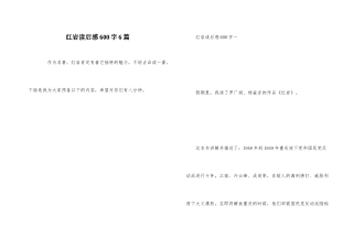 红岩读后感600字6篇