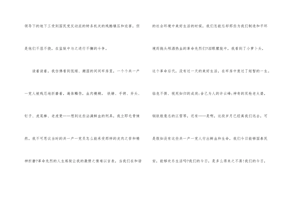 红岩读后感600字红岩读书心得感悟_第2页