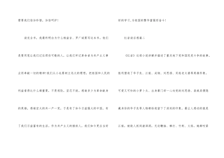 红岩读后感600字红岩读书心得感悟_第3页