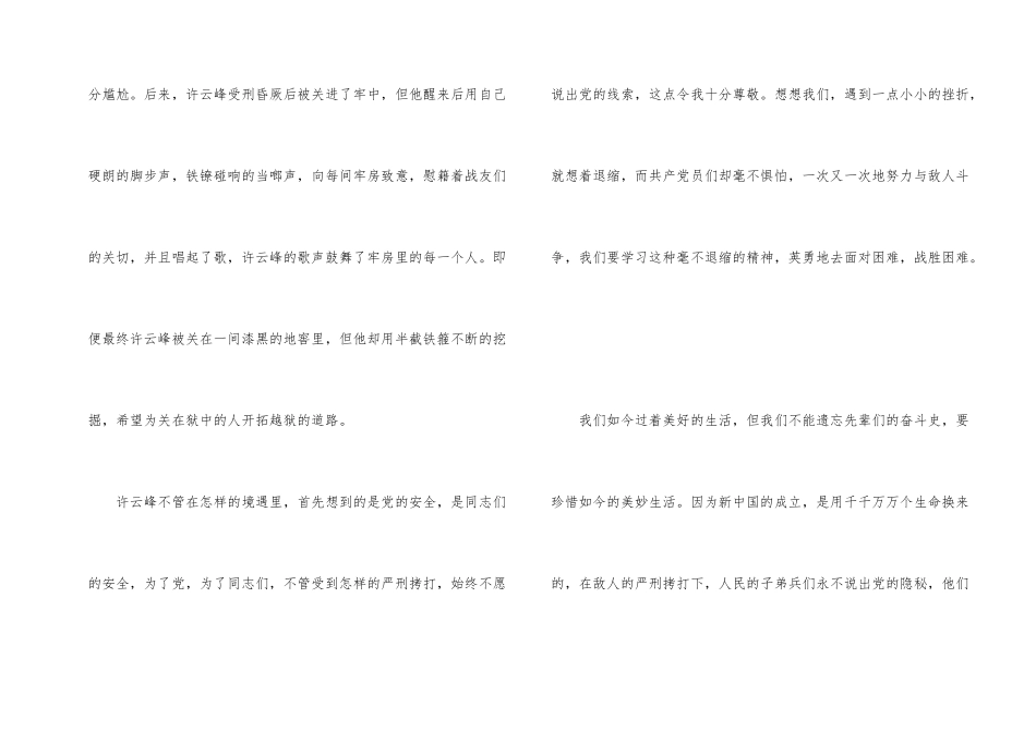红岩读后感600字2024_第2页