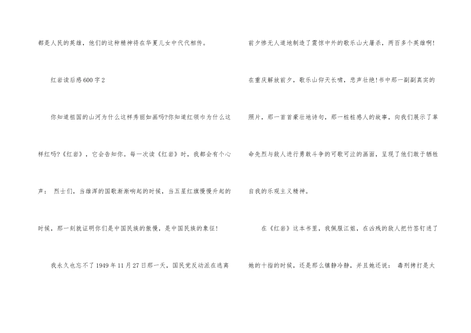 红岩读后感600字2024_第3页