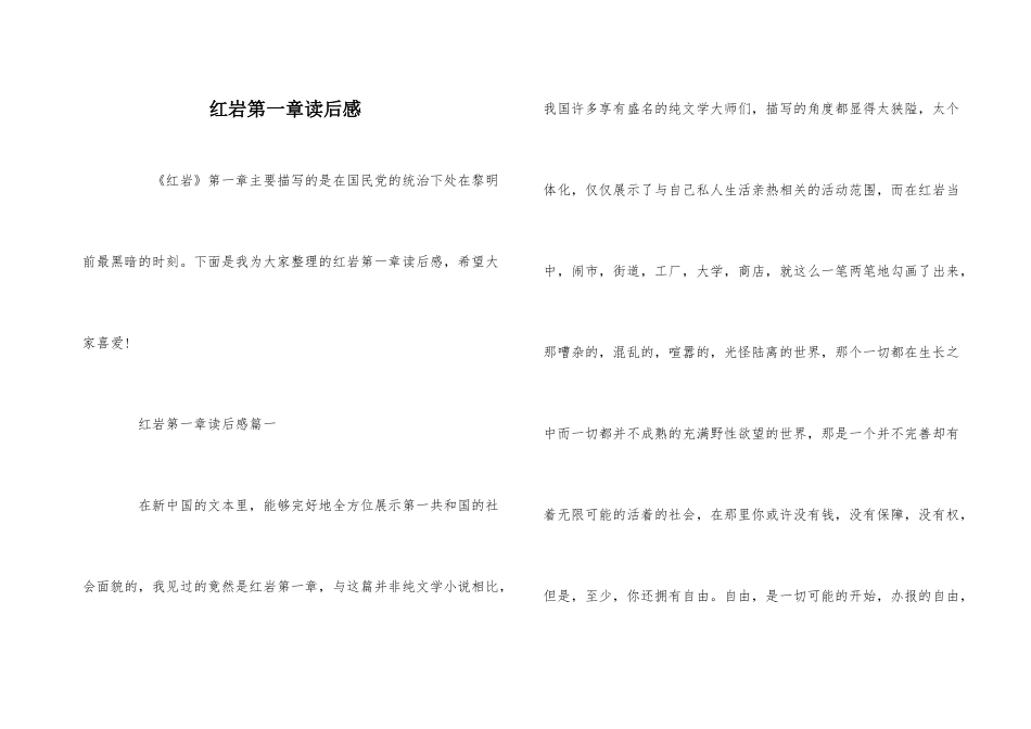 红岩第一章读后感_第1页