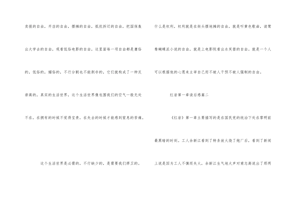 红岩第一章读后感_第2页