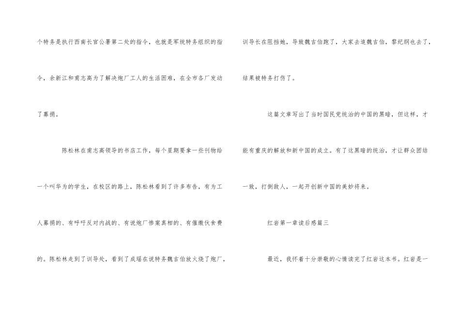 红岩第一章读后感_第3页