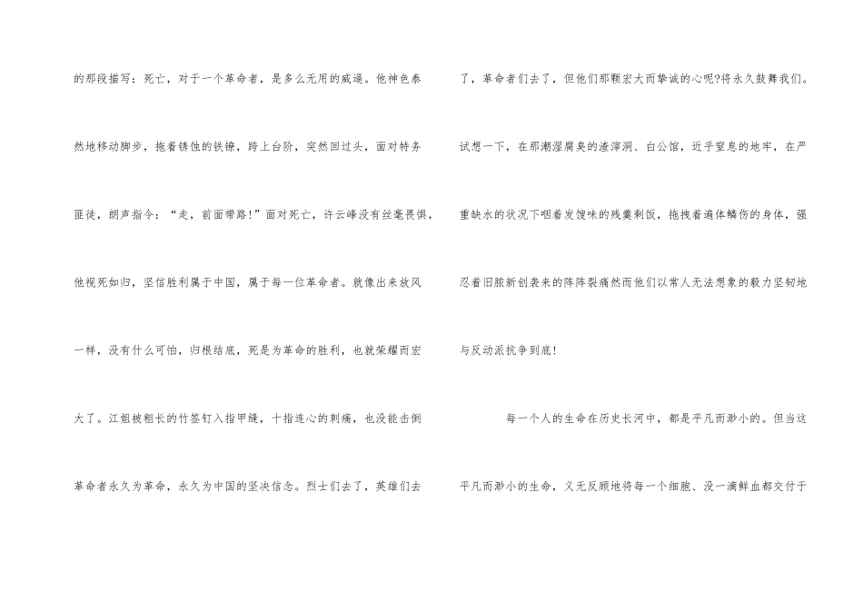 红岩读后感800字五篇_第2页