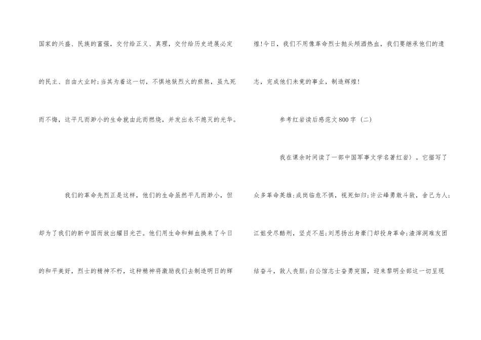 红岩读后感800字五篇_第3页
