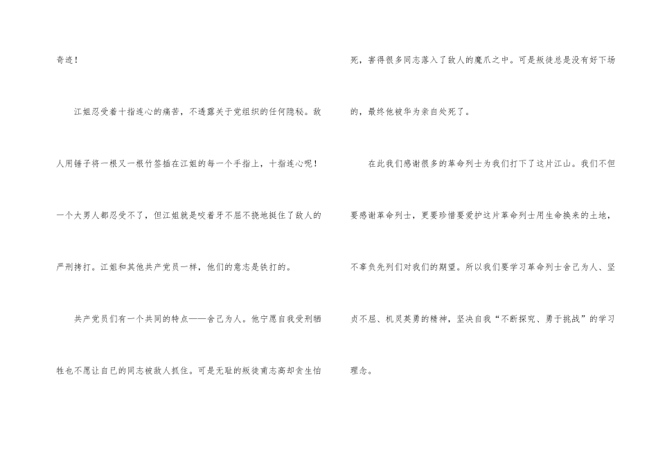 红岩读后感个人_第2页