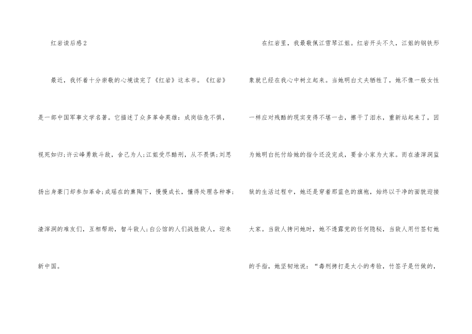 红岩读后感个人_第3页