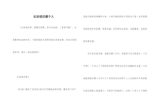 红岩读后感个人