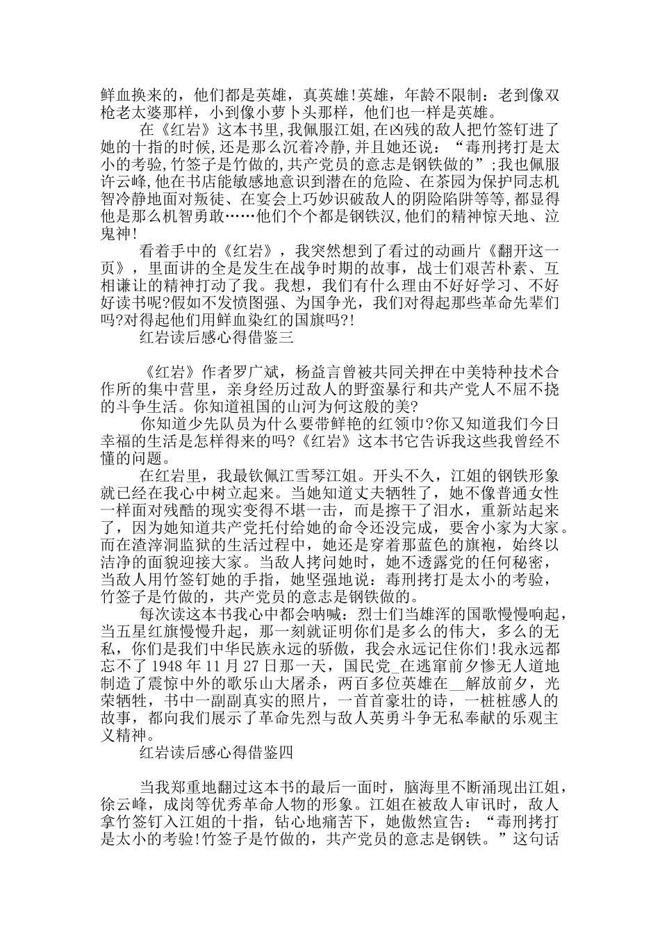 红岩读后感心得借鉴_第2页