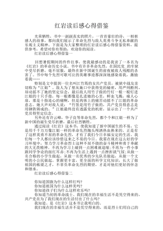 红岩读后感心得借鉴