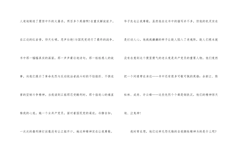 红岩读后感600字初一5篇_第2页