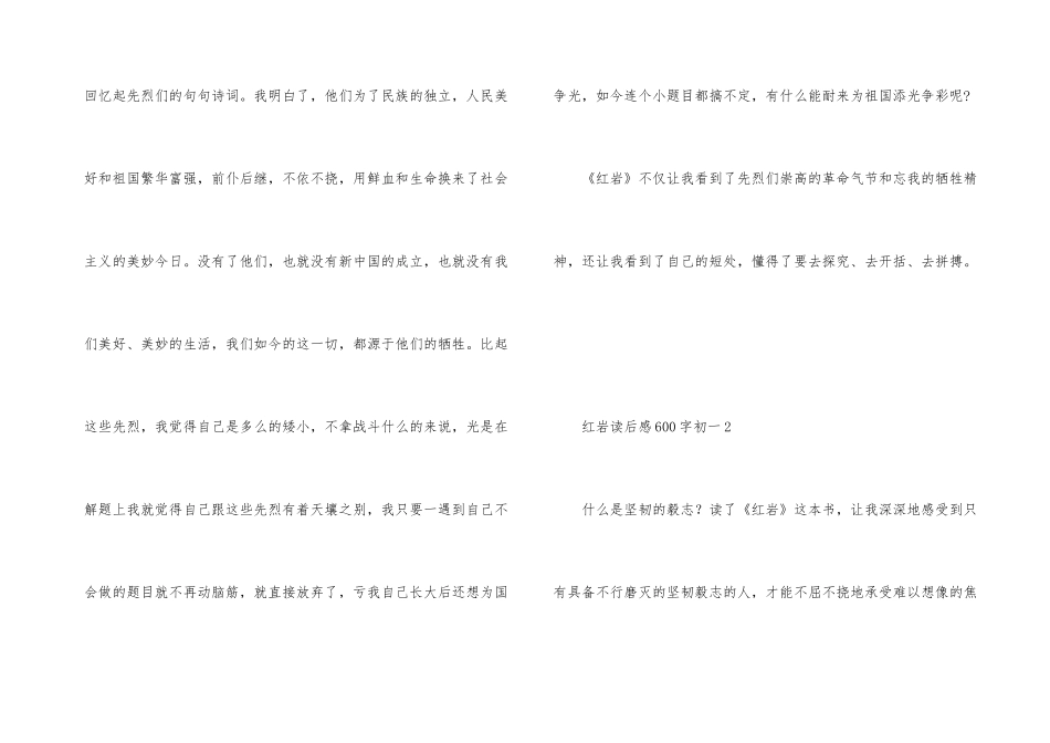 红岩读后感600字初一5篇_第3页