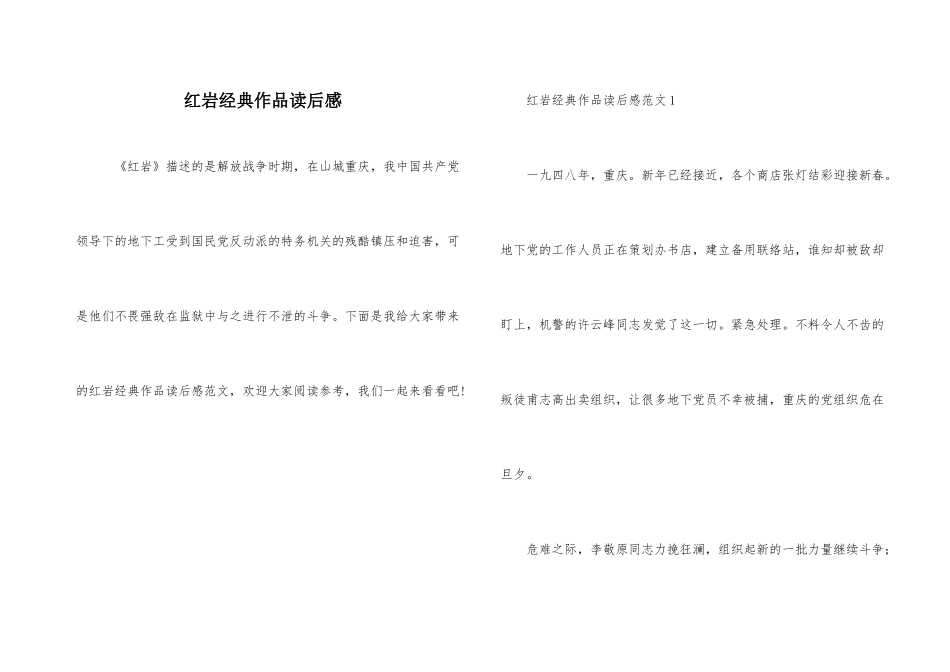 红岩经典作品读后感_第1页