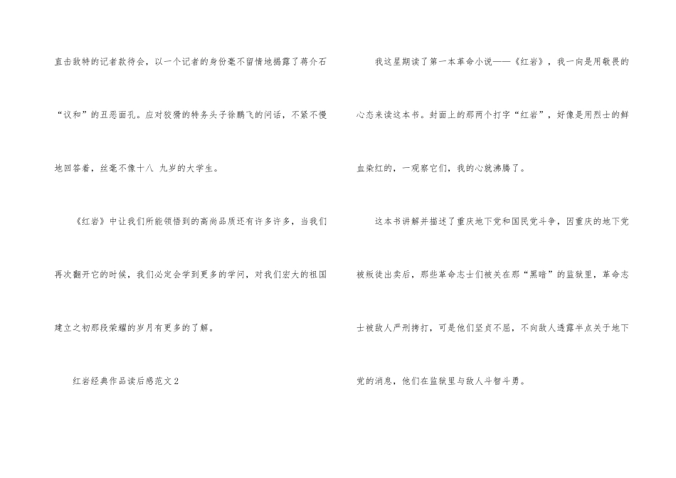 红岩经典作品读后感_第3页