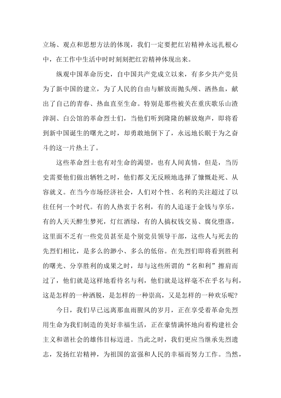 红岩精神心得体会最新范文三篇_第3页