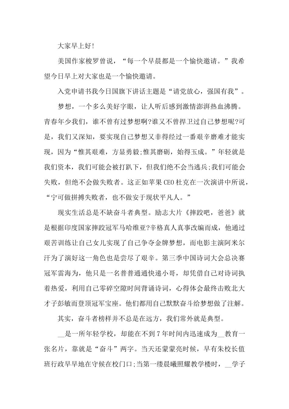 红心向党强国有我演讲稿6篇_第2页