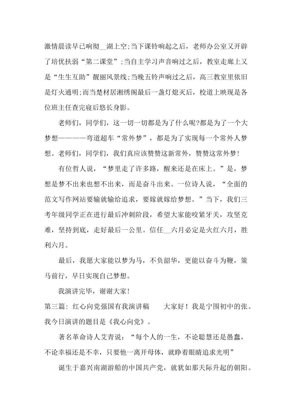 红心向党强国有我演讲稿6篇_第3页