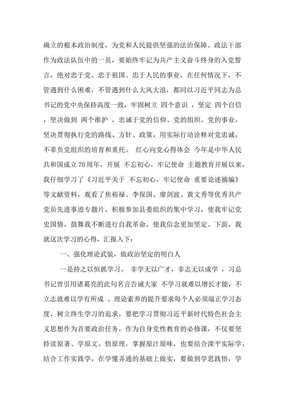 红心向党心得体会_第2页