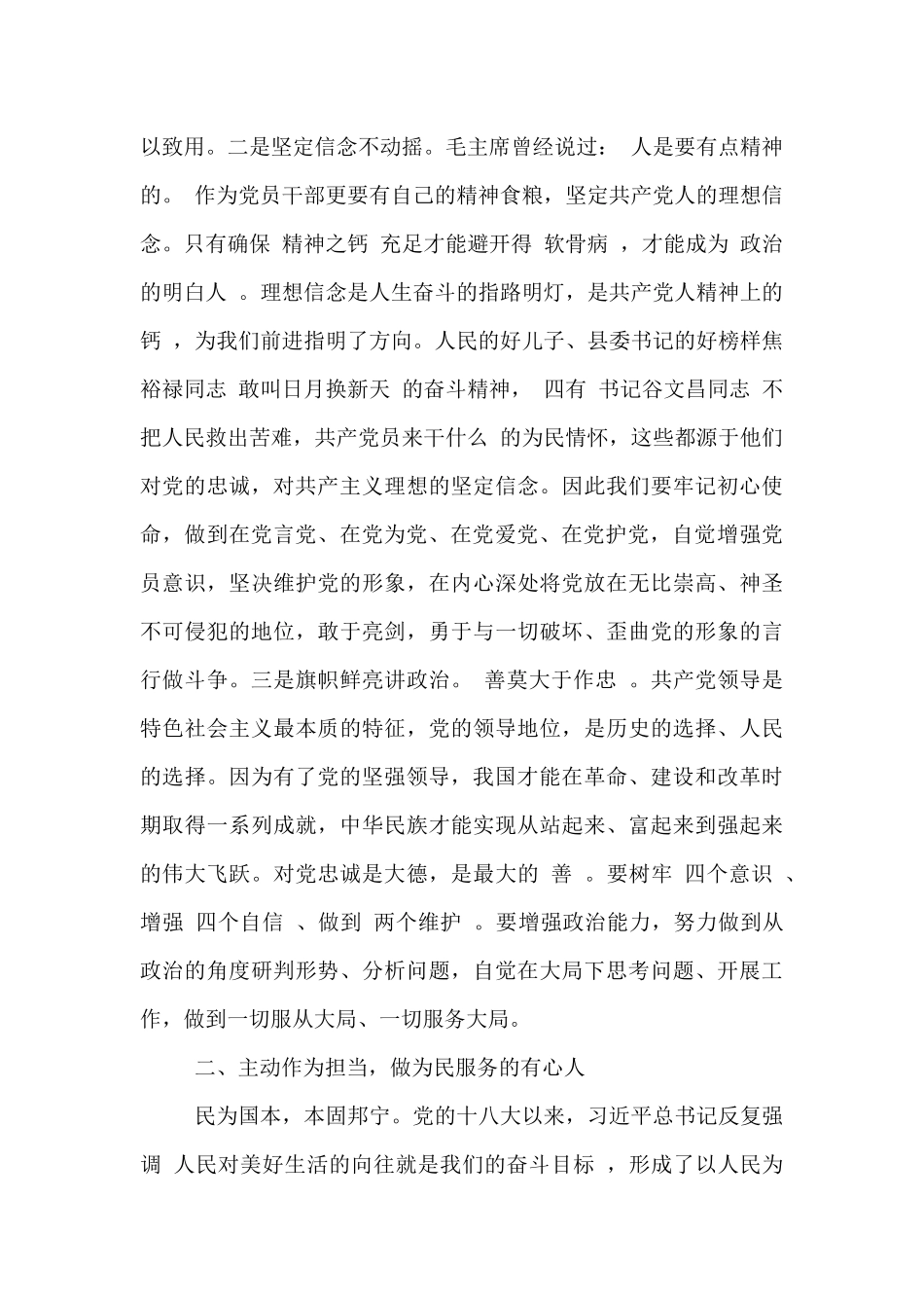 红心向党心得体会_第3页