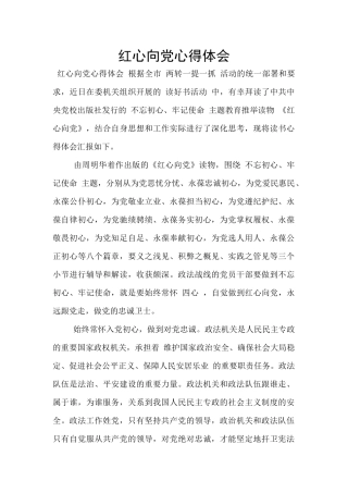 红心向党心得体会