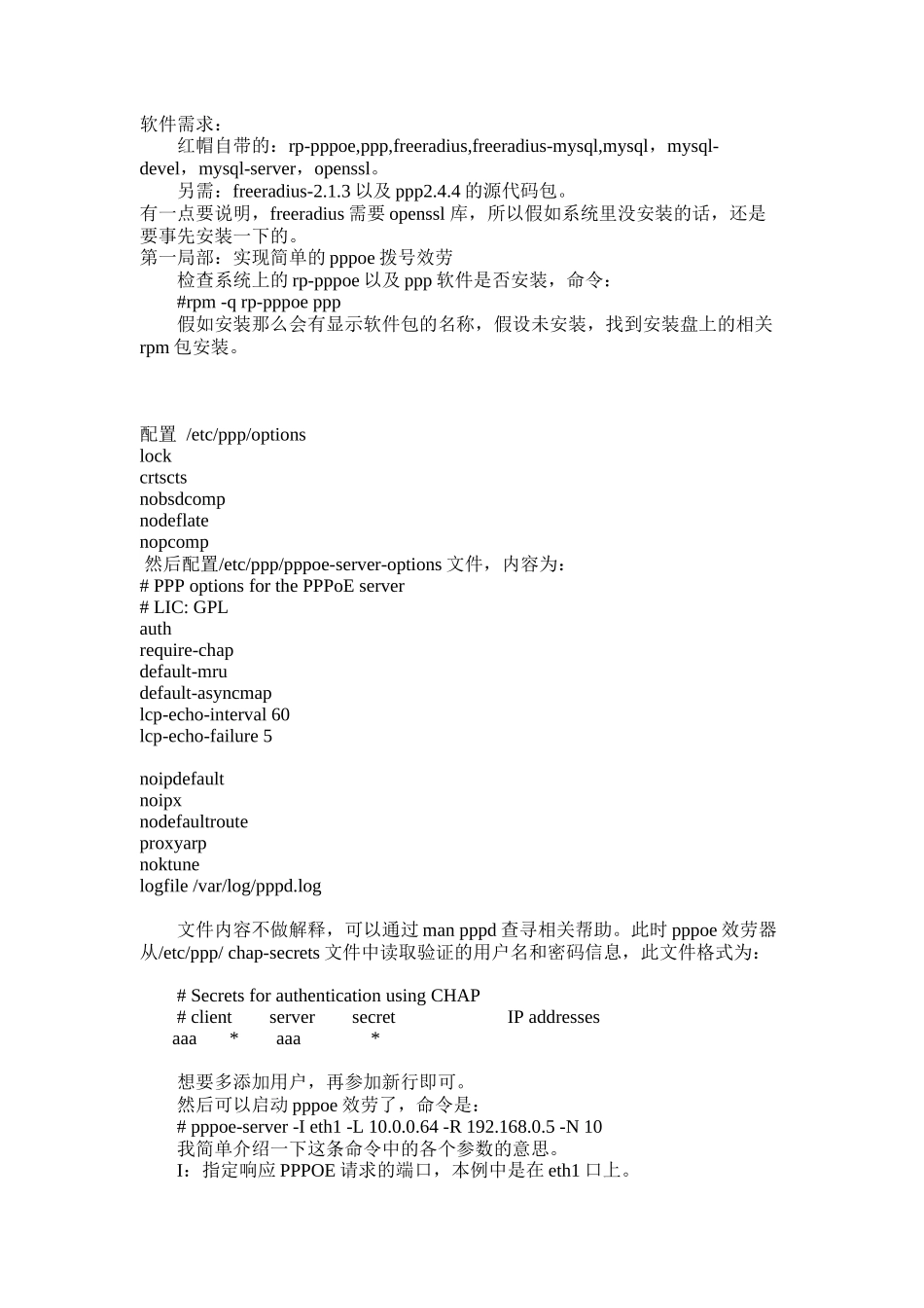 红帽RHEL5U4平台实现pppoe+freeradius+mysql认证服务器_第1页