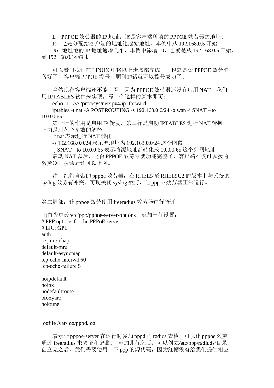 红帽RHEL5U4平台实现pppoe+freeradius+mysql认证服务器_第2页
