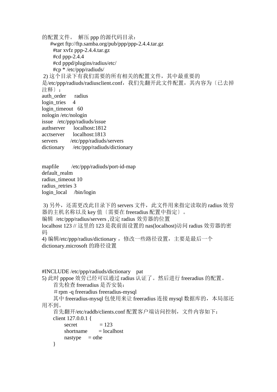 红帽RHEL5U4平台实现pppoe+freeradius+mysql认证服务器_第3页