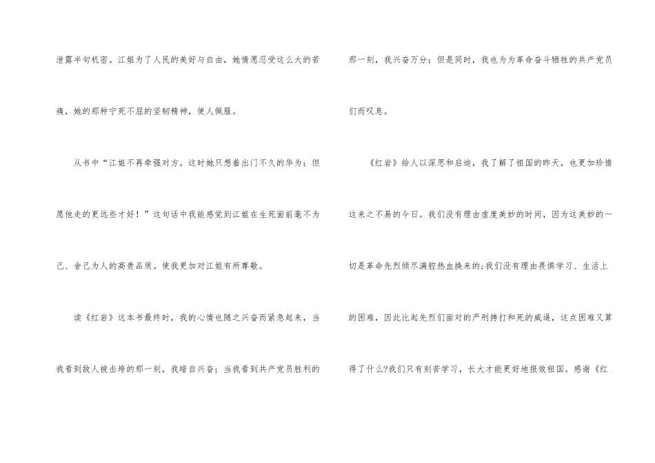 红岩读后心得700字五篇_第2页