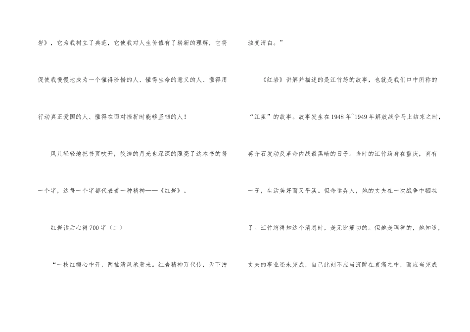 红岩读后心得700字五篇_第3页
