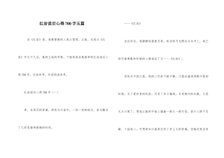 红岩读后心得700字五篇