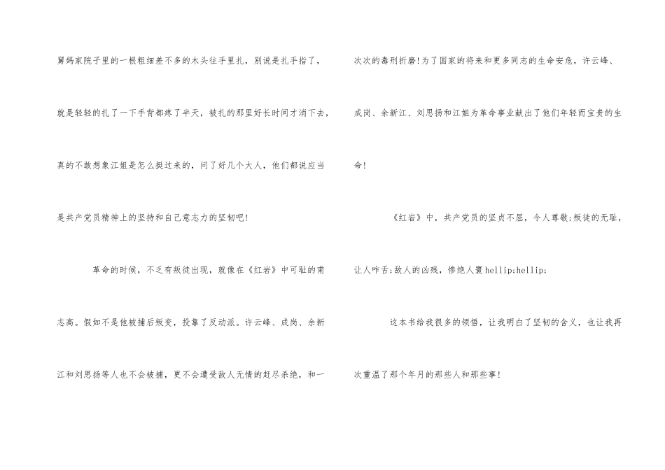 红岩读后感500字_第2页