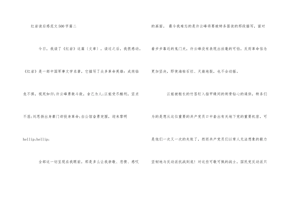 红岩读后感500字_第3页