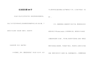 红岩读后感500字