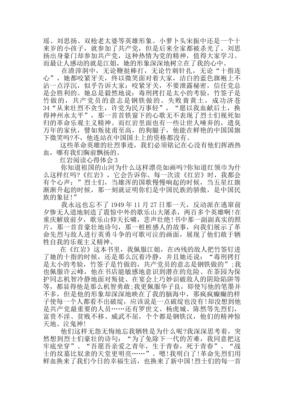 红岩阅读心得体会范文5篇_第2页