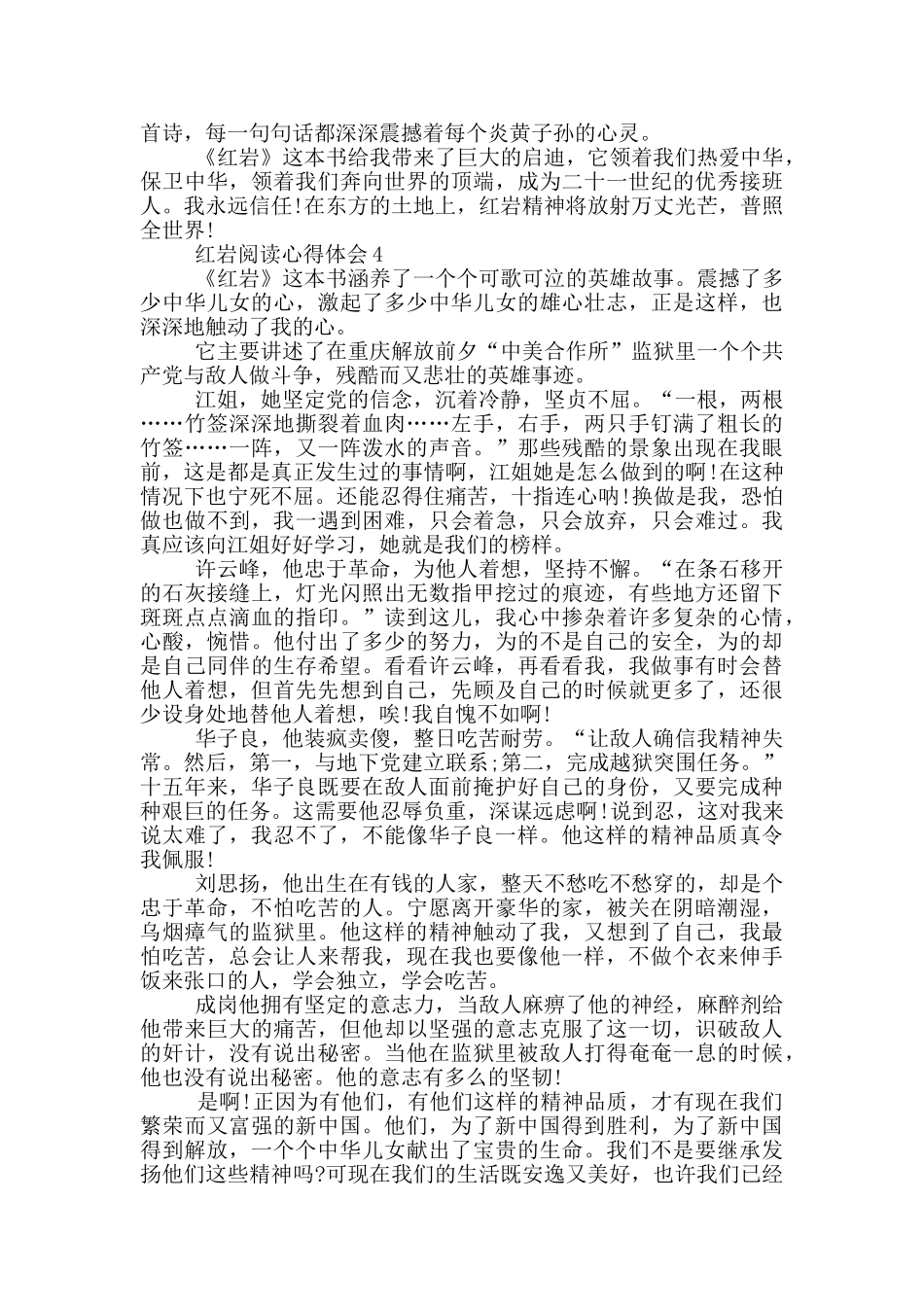 红岩阅读心得体会范文5篇_第3页
