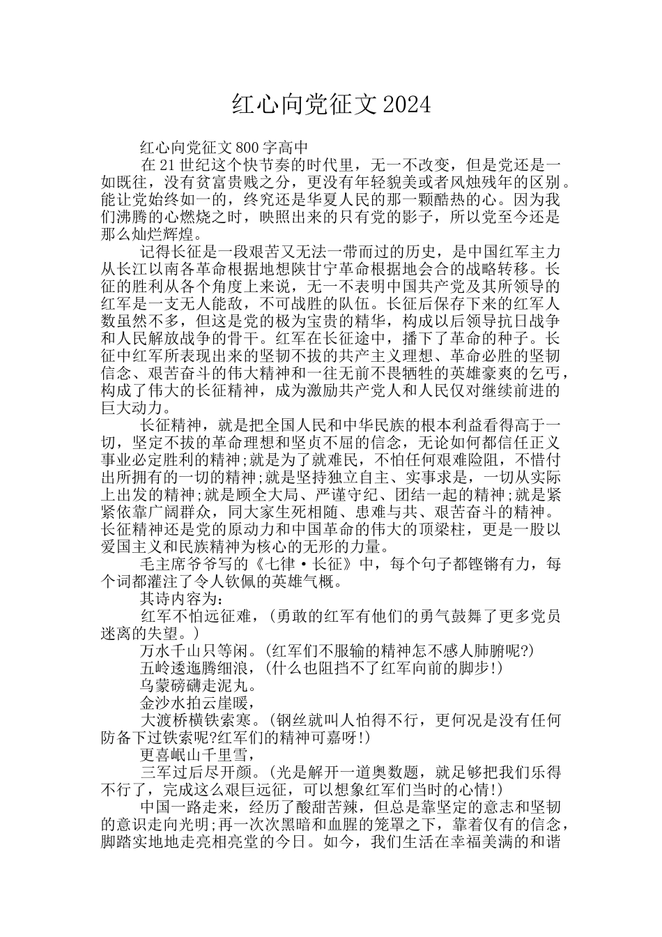 红心向党征文2024_第1页