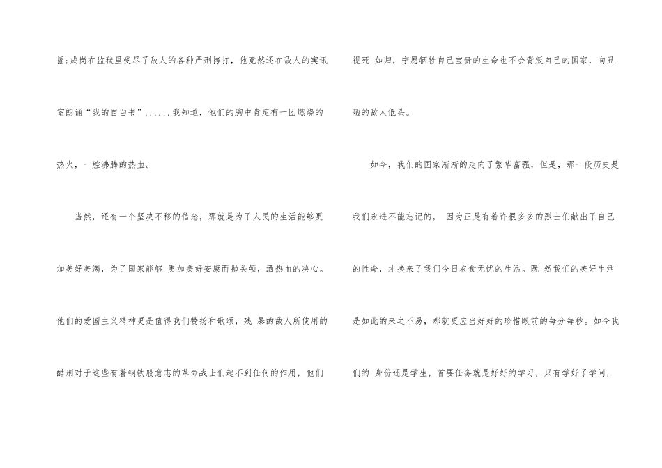 红岩高二读书心得800字_第2页