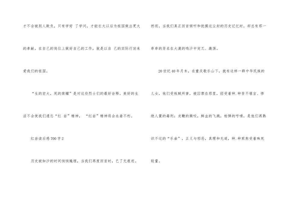 红岩高二读书心得800字_第3页