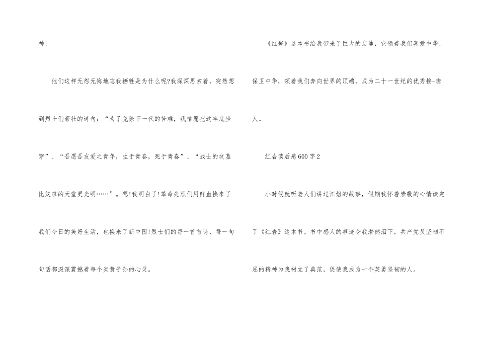 红岩读后感600字集总2024_第3页
