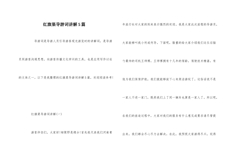 红旗渠导游词讲解5篇_第1页