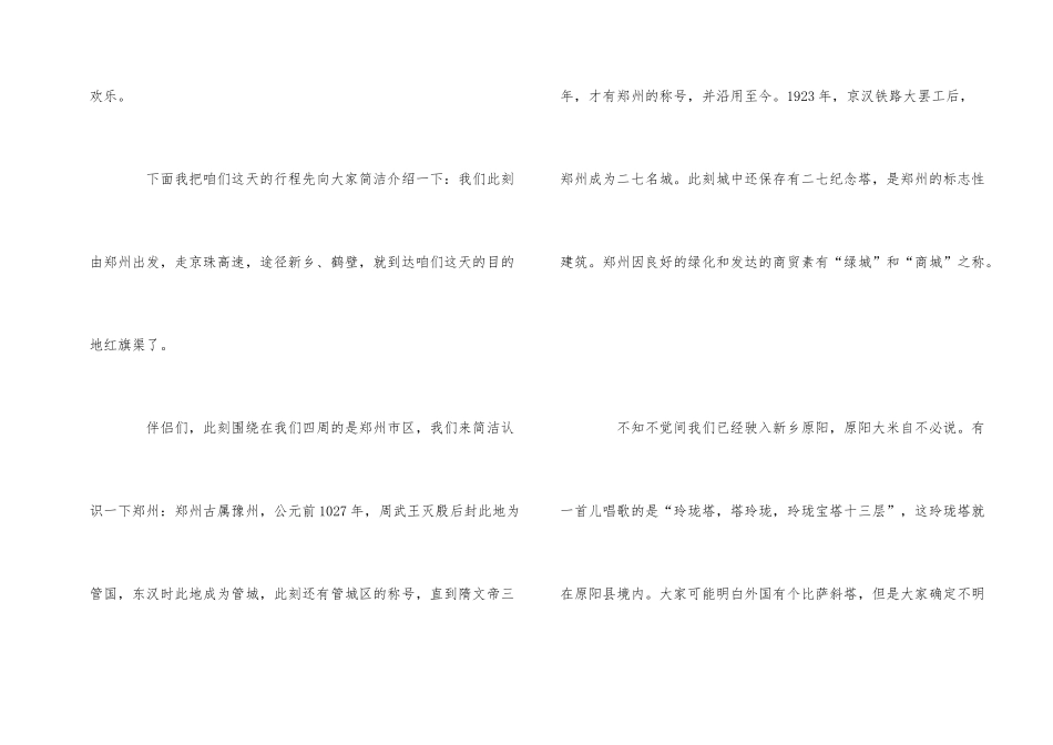 红旗渠导游词讲解5篇_第2页