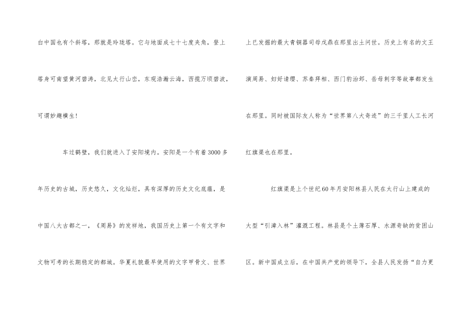 红旗渠导游词讲解5篇_第3页