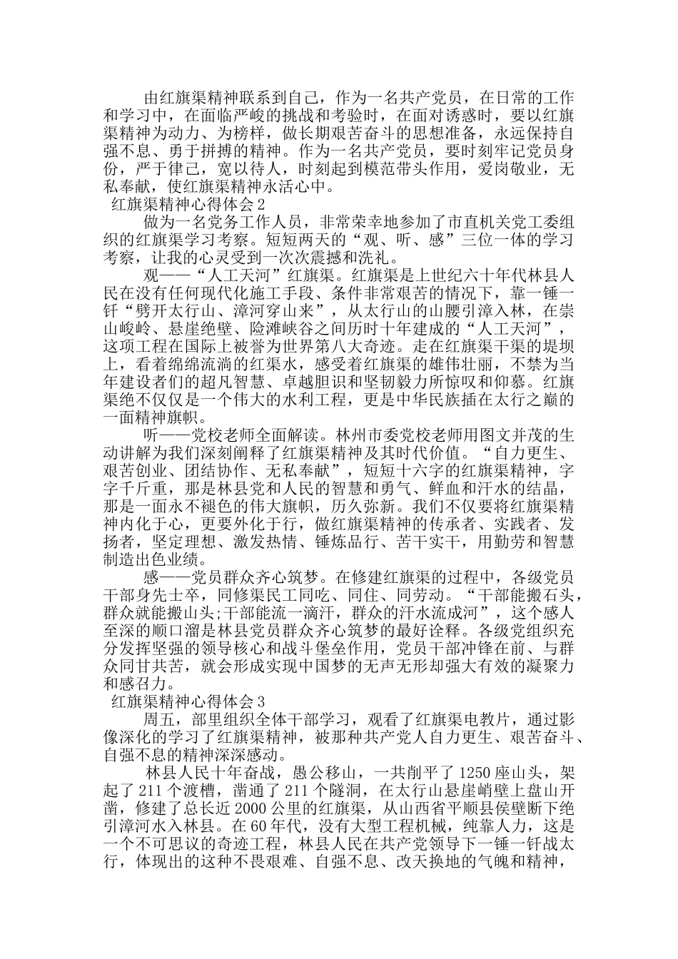 红旗渠精神心得体会_第2页