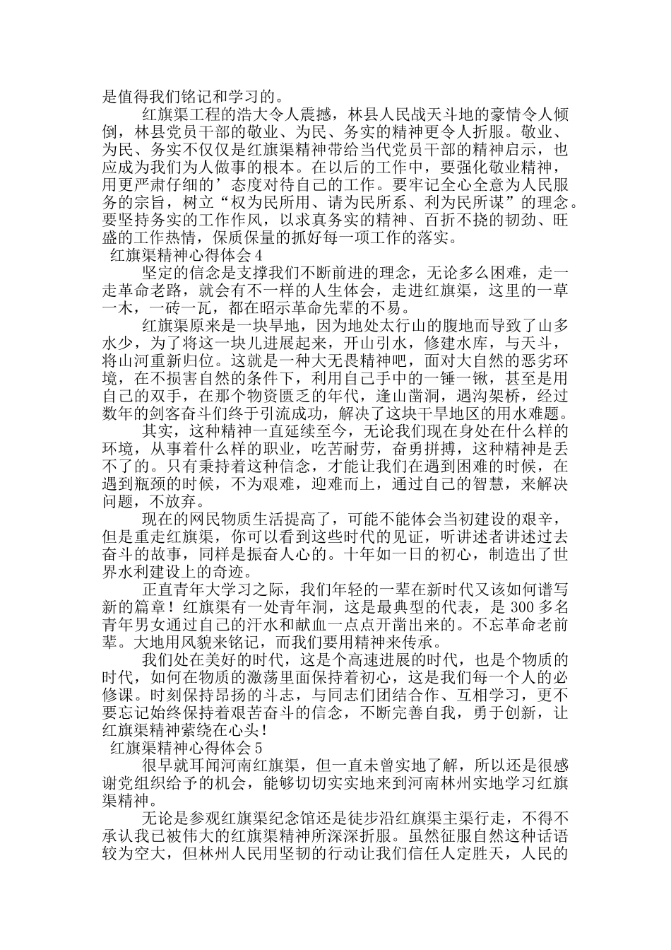 红旗渠精神心得体会_第3页