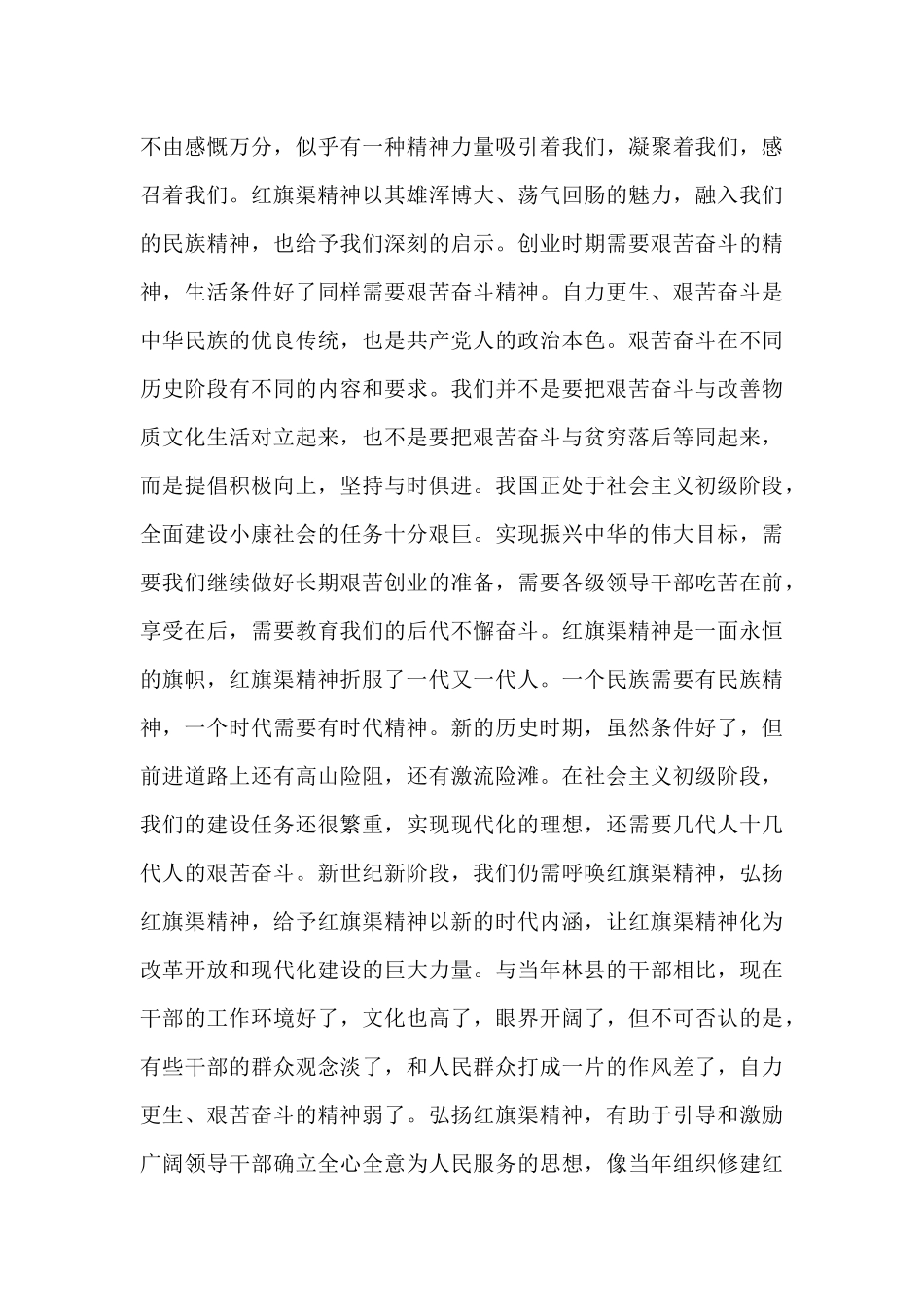 红旗渠精神纪录片心得感悟两篇_第2页