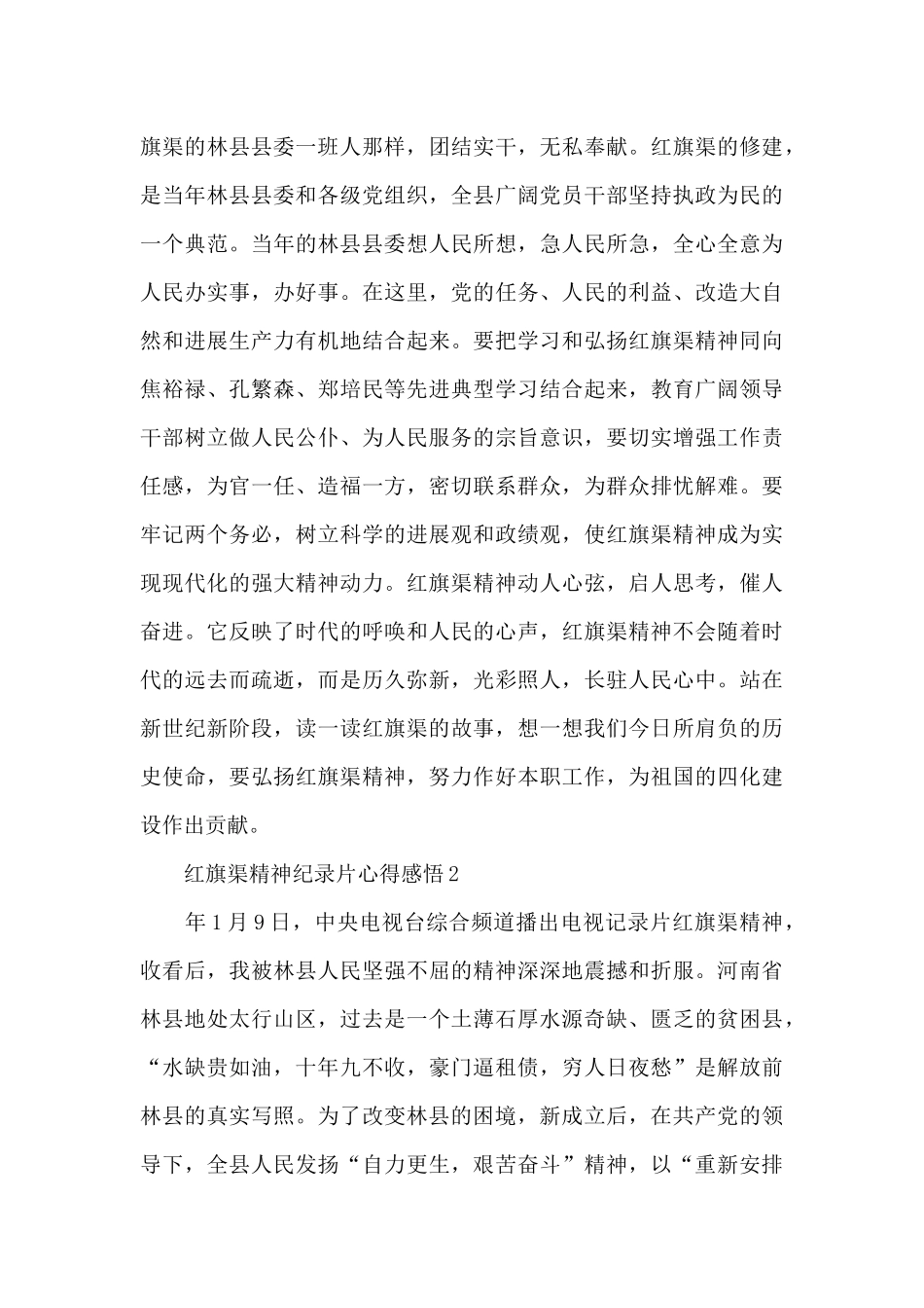 红旗渠精神纪录片心得感悟两篇_第3页